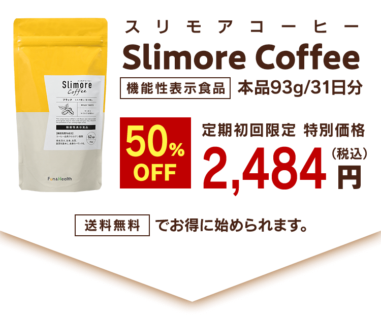 定期初回限定特別価格2,484